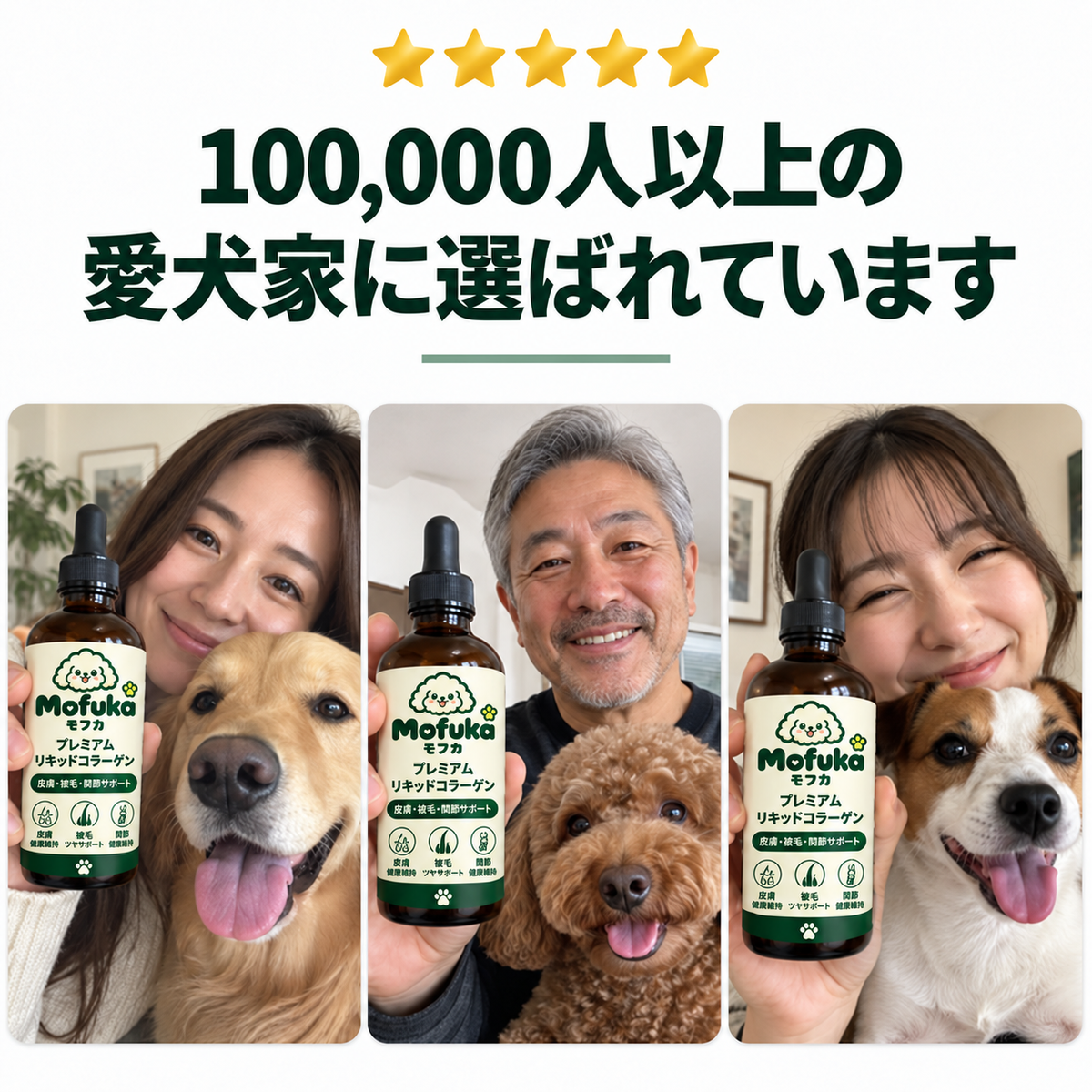 Mofuka™ プレミアム リキッドコラーゲン.