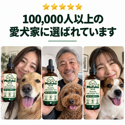Mofuka™ プレミアム リキッドコラーゲン.