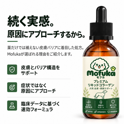 Mofuka™ プレミアム リキッドコラーゲン.
