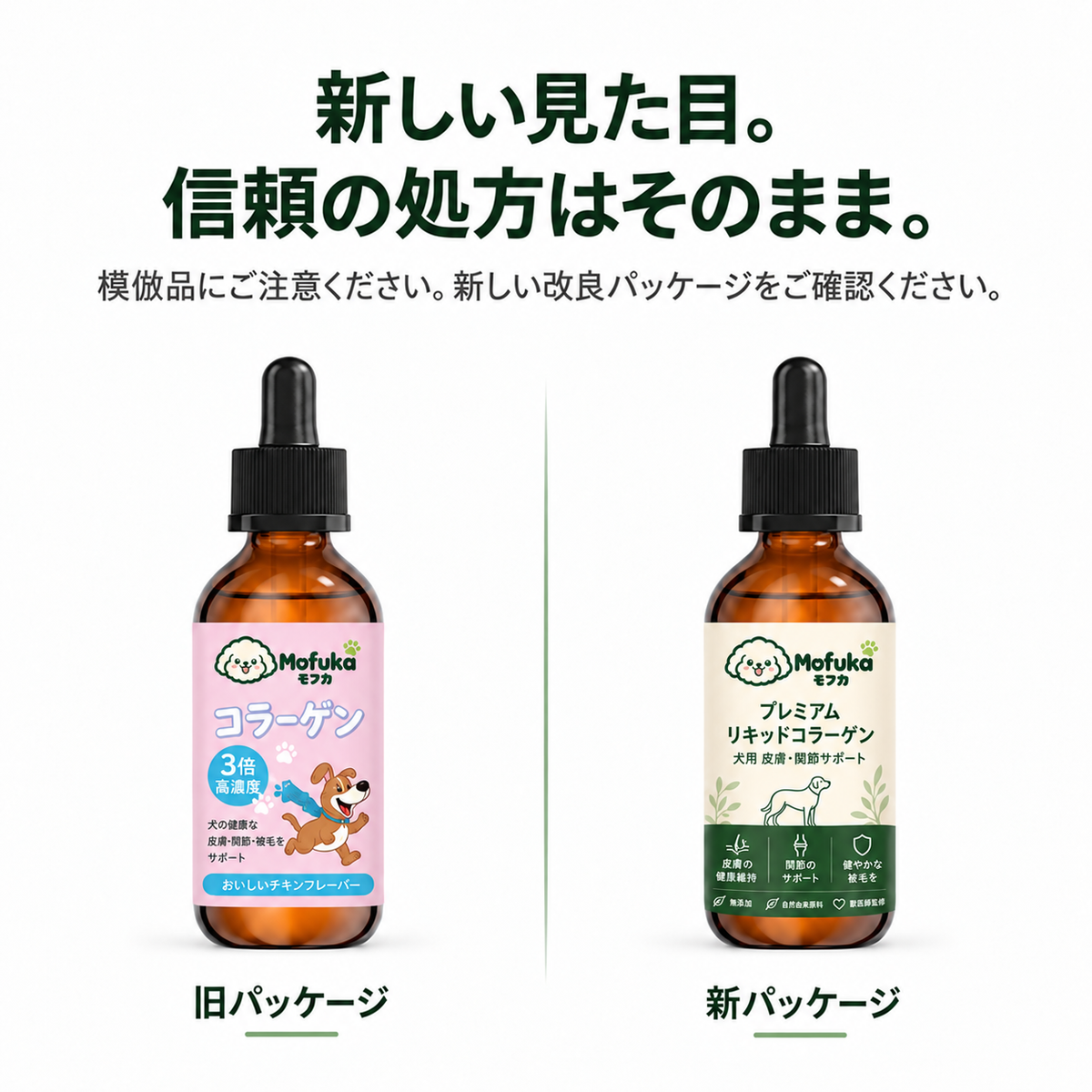 Mofuka™ プレミアム リキッドコラーゲン.